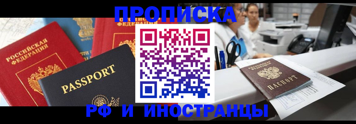 прописка 2025 в Красном Сулине