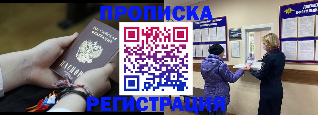 прописка штамп в Красном Сулине