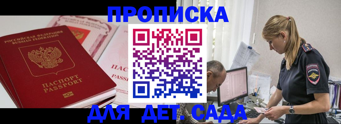 временная регистрация для школы в Красном Сулине