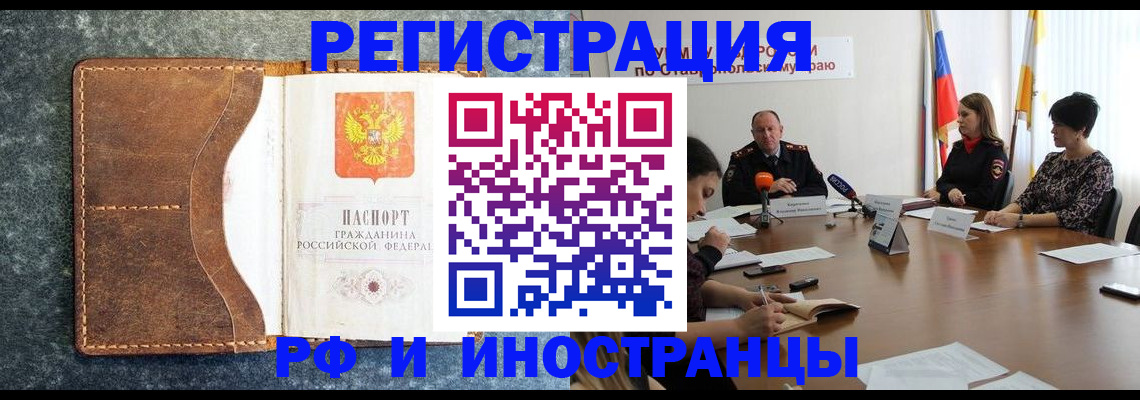 временная регистрация для всех в Красном Сулине